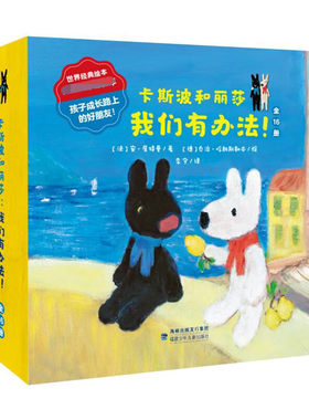 卡斯波和丽莎我们有办法全16册