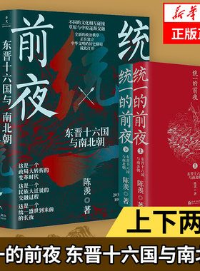 统一的前夜东晋十六国与南北朝