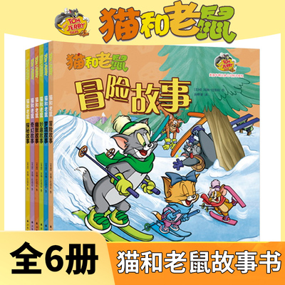 猫和老鼠故事书全6册故事书