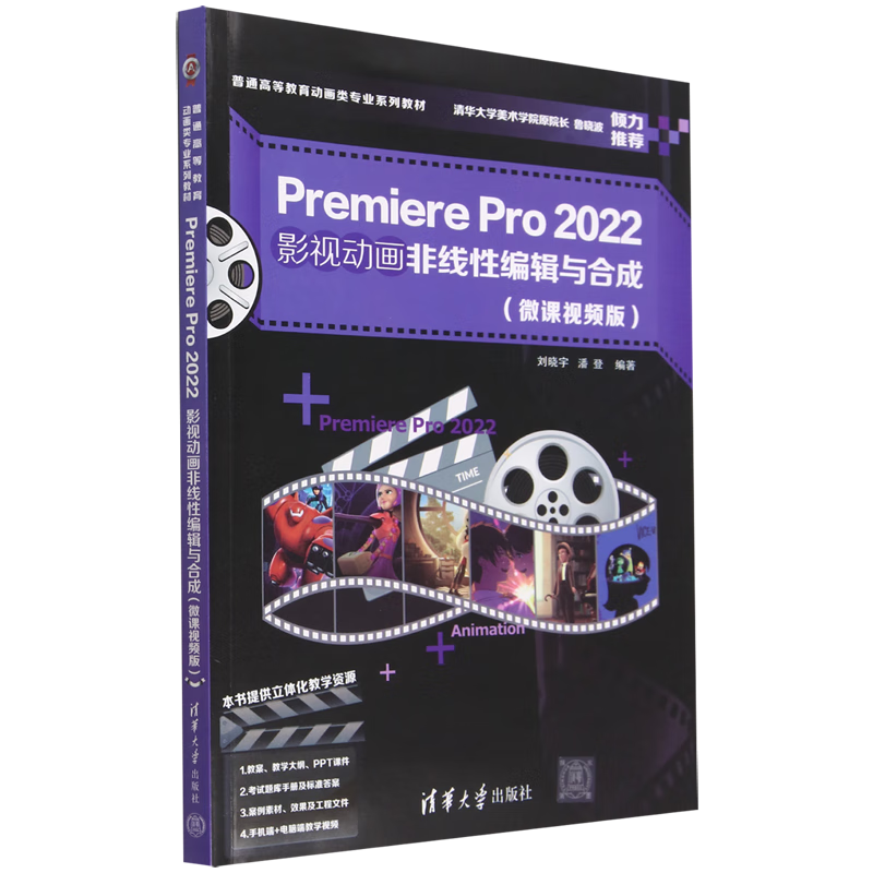 PremierePro2022影视动画