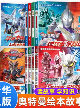 奥特曼书籍绘本拼音认读故事书赛罗艾克斯迪迦欧布罗布泽塔特利迦奥特曼口袋故事书大全集带拼音的识字阅读图书漫画图鉴绘画书本