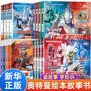 奥特曼书籍绘本拼音认读故事书赛罗艾克斯迪迦欧布罗布泽塔特利迦奥特曼口袋故事书大全集带拼音的识字阅读图书漫画图鉴绘画书本
