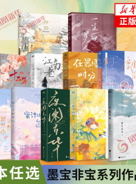 墨宝非宝作品集美人骨