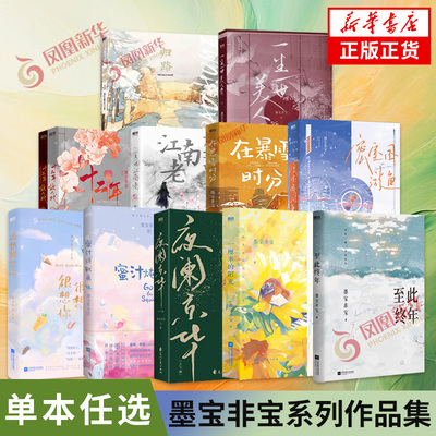 墨宝非宝作品集美人骨