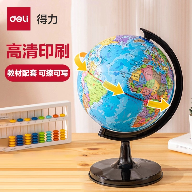得力世界地球仪3d悬浮初中生考试用正版小学生用儿童节日礼物启蒙20cm小号特大号标准教学版书桌摆件家用男孩