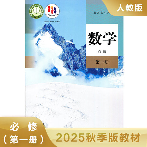 人教版 高中数学书必修一A版 普通高中教科书 高中生高中必修1数学教材课本教科书学生用书 高中生数学书 人民教育出版社 新华正版