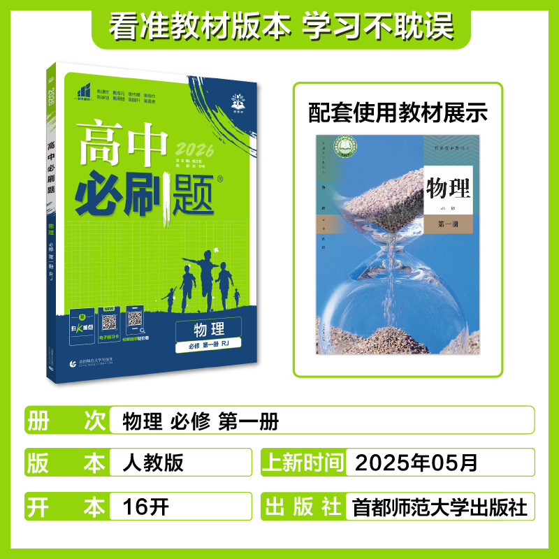 物理必修一人教版必刷题理想树