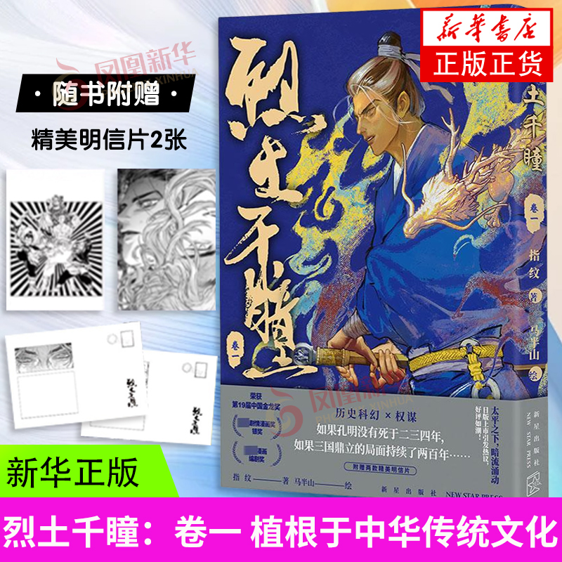 烈土千瞳卷一指纹新星出版社