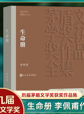 凤凰生命册茅盾文学获作品