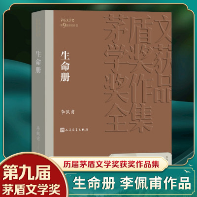 凤凰生命册茅盾文学获作品