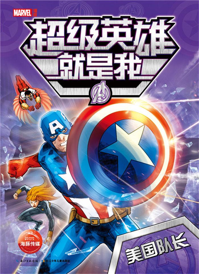 战无不胜的识字大王2 协作篇 3- 6-8-10岁幼儿童识字早教启蒙绘本图画游戏书 课外阅读书籍卡通动漫奥特曼图书 新华正版