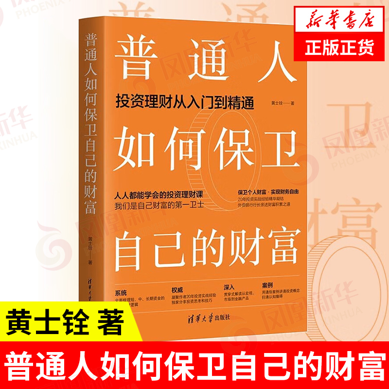 普通人如何保卫自己的财富