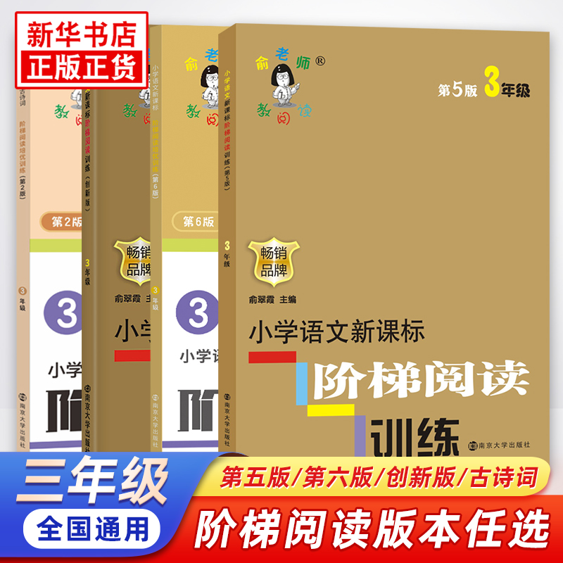 阶梯阅读训练小学教辅语文
