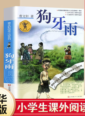 狗牙雨曹文轩纯美小说系列草房子