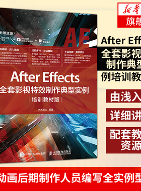 After Effects全套影视特效制作典型实例培训教材版ae教程书籍影视后期剪辑视频剪辑书籍动画【凤凰新华书店旗舰店】