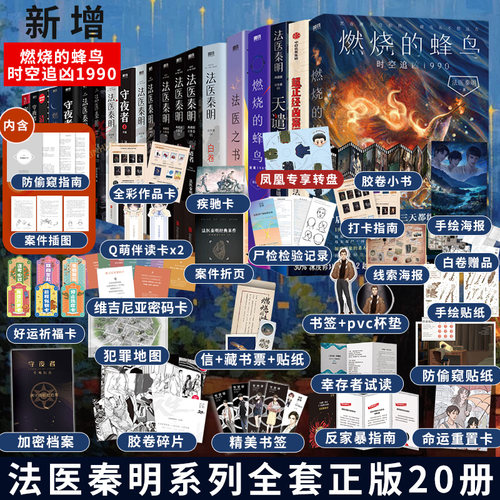 套装17册法医秦明系列新书燃烧