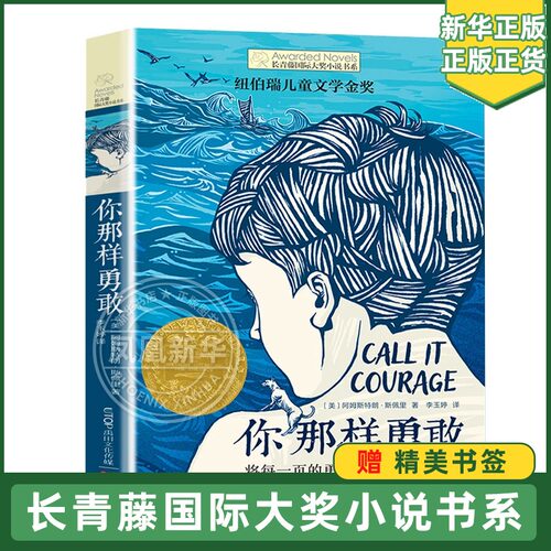 那样勇敢长青藤国际大奖小说书系