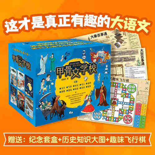 甲骨文学校系列全套5册