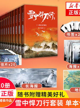 【单本套装任选】雪中悍刀行全集1-20册正版雪中悍刀行全套西北有雏凤烽火戏诸侯著古代玄幻剑来武侠爱情玄幻武侠小说
