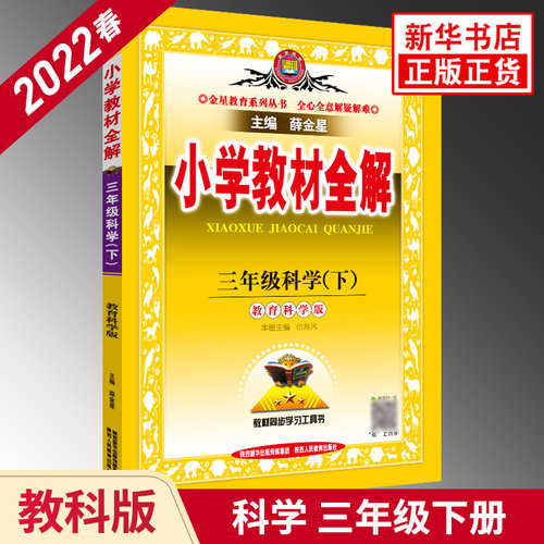 小学科学参考书销量排行榜 小学科学参考书品牌热度排名 小麦优选