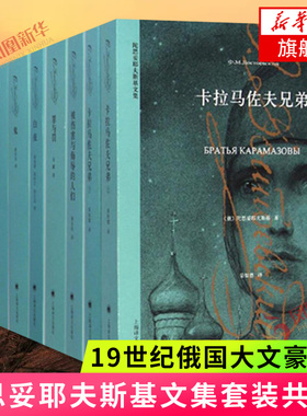 陀思妥耶夫斯基文集套装9册 卡拉马佐夫兄弟+罪与罚+死屋手记+鬼+被伤害与侮辱的人们+白夜+白痴 外国小说译文出版社 新华书店正版