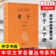 文学作品集 全2册 出版 中国名著 版 管子 正版 上下册 小说 凤凰新华书店旗舰店 图书 社中华书局 中华名著全本全注全译丛书 精装