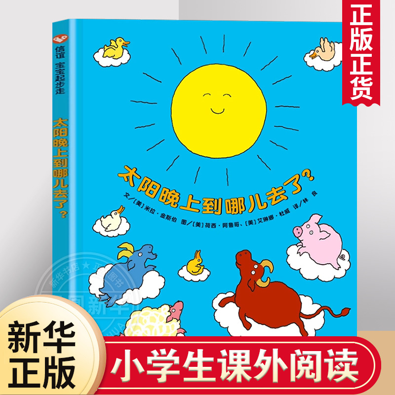 太阳晚上到哪儿去了？