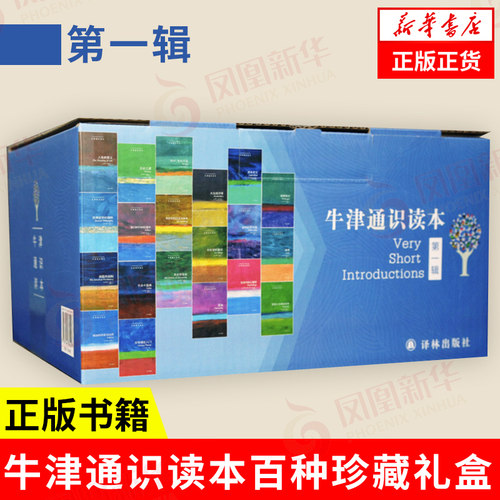 牛津通识读本正版百种珍藏礼盒