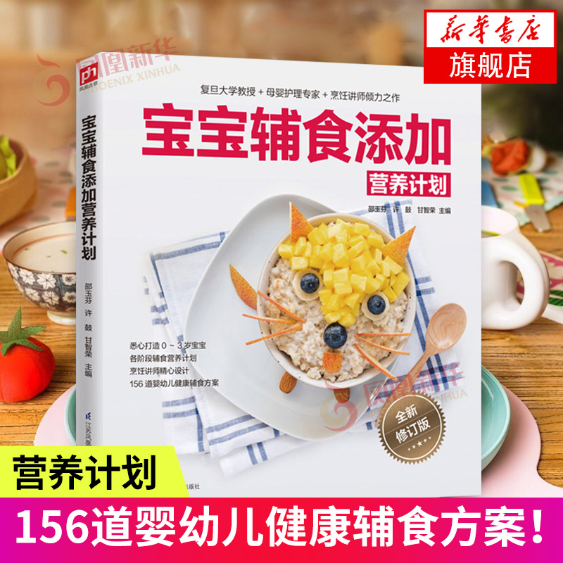 正版 宝宝辅食添加营养计划 0-3岁宝宝辅食添加与营养配餐书 宝宝辅食添加每周计划 孩子爱吃的一日三餐育儿食谱 婴儿辅食制作大全