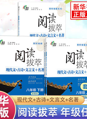 阅读拔萃八年级上册现代文古诗