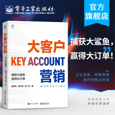 大客户营销  定位拓客邀约破冰痛点卖点价格报价定价让价策略谈判成交大客户成交策略维护营销 管理书籍【凤凰新华书店旗舰店】