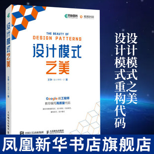 设计模式之美 设计模式重构代码编程入门基础自学计算机应用基础数据结构人工智能深度学习书 凤凰新华书店旗舰店