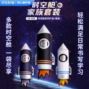 点石制笔时空舱笔袋大容量黑色按动中性笔速干太空舱笔高中小学生笔盒男孩卡通创意女孩高颜值收纳袋326E