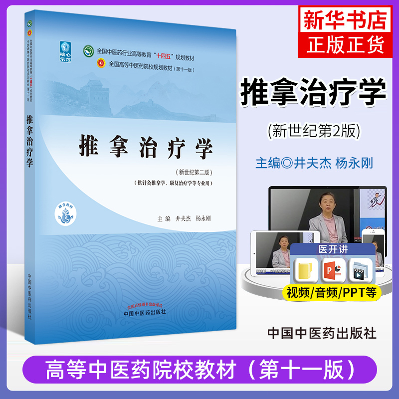 推拿凤凰新华书店旗舰店
