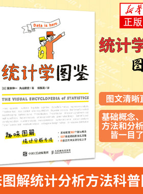 统计学图鉴 趣味图解统计分析方法科普图书 插图R语言电子表格 帮助学习数学会计统计学基础知识 r语言回归分析概率分布