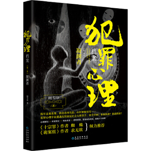 犯罪心理档案 凝渊者 刚雪印 著 贵州人民出版社 侦探推理恐怖惊悚小说 文学 书籍 正版图书 凤凰新华书店旗舰店