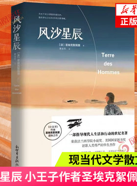 风沙星辰小王子作者埃克佩里