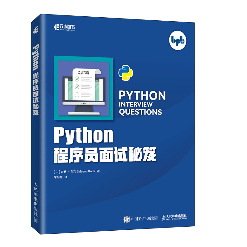 Python程序员面试秘笈剑指Offer程序员面试宝典代码面试指南python编程实战IT企业公司面试笔试求职指导书籍