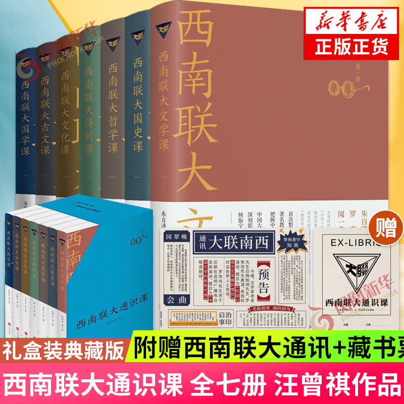 西南联大通识七册附赠