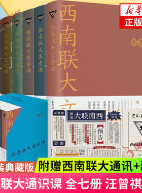 西南联大通识七册附赠