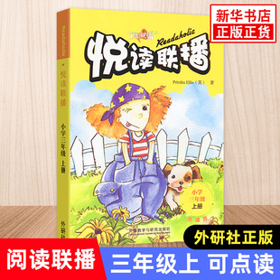 悦读联播 三年级上册 光盘音频 外语教学与研究出版社小学3年级上册英语课外阅读口语发音朗读强化训练教辅学习资料 凤凰新华正版