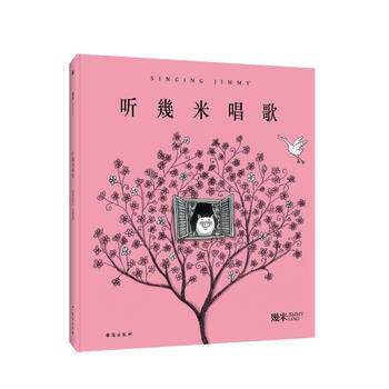 听幾米唱歌 精装 动物毛毛兔猫咪大象小猪等 回溯幾米笔下可爱角色登场的样子 3-6周岁亲子共读 动漫小说