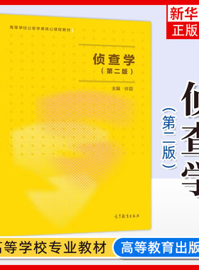侦查学凤凰新华书店旗舰店