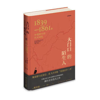 1839-1861年中国南方的社会动乱