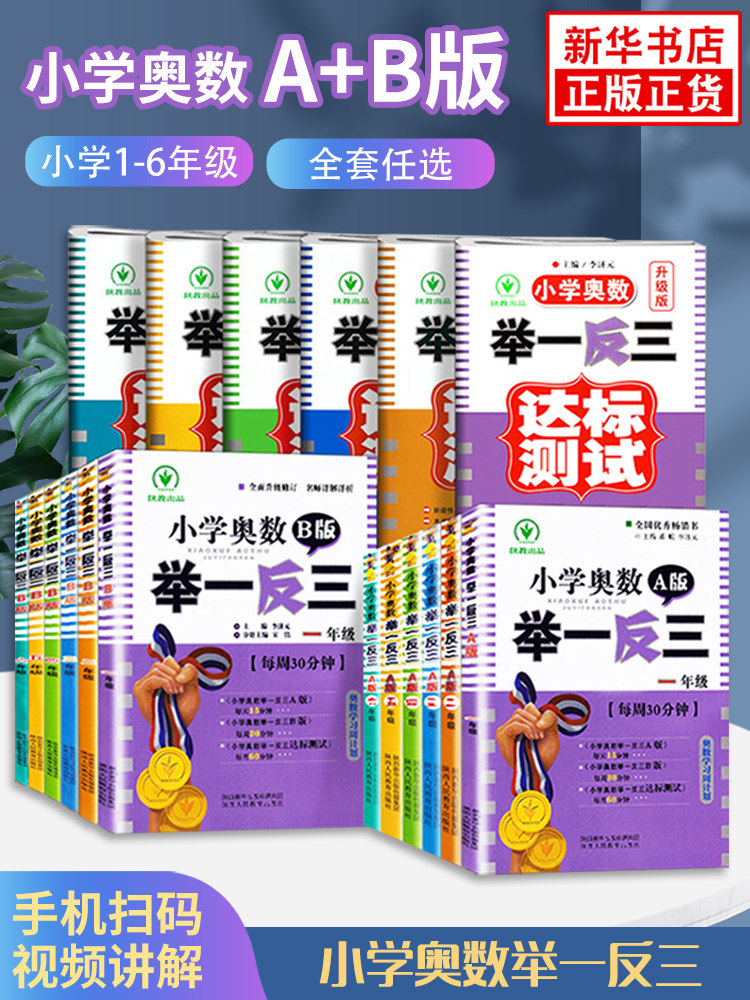 小学奥数举一反三一年级二年级A版B版教程练习达标测试卷小学数学思维训练天天练奥数题数学思维训练课程