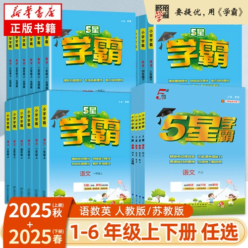 25 Осень Пятизвездочная школа начальной школы Академический магистр первого и второго класса в четвертом классе 45 5 6 6 Китайская математика английская народная издание образовательное издание Пекин Учителя Цзянсу Образование Обучение Книга Специальное улучшение Большой экзаменационный класс Время Дома