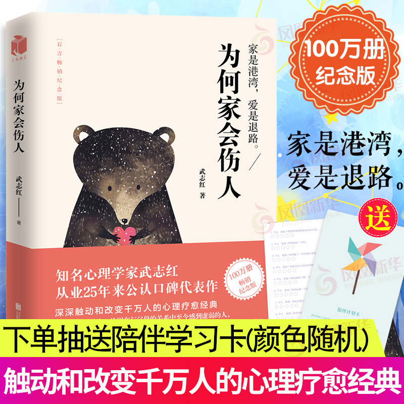 为何家会伤人武志红家教心理抚养理论婚姻情商逻辑思维原生家庭教育心