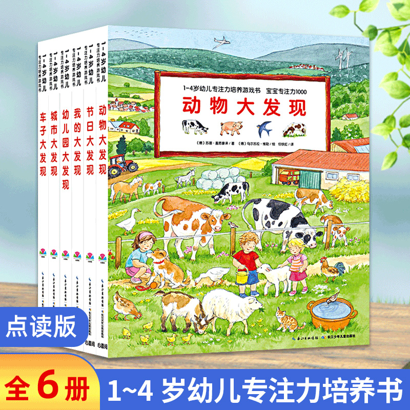 全套6册1-4岁幼儿专注力培养