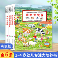 【点读版】全套6册1-4岁幼儿专注力培养游戏纸板书2到3岁宝宝专注力1000动物视觉车子大发现系列儿童撕不烂图画绘本幼儿园PIYO PEN
