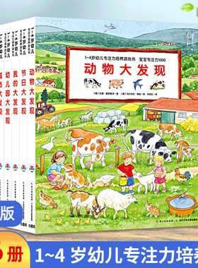 【点读版】全套6册1-4岁幼儿专注力培养游戏纸板书2到3岁宝宝专注力1000动物视觉车子大发现系列儿童撕不烂图画绘本幼儿园PIYO PEN